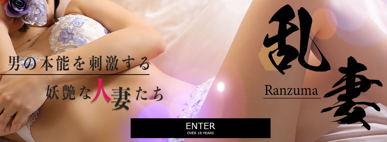 乱妻