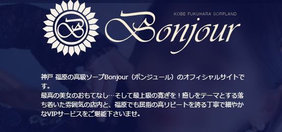 ボンジュール