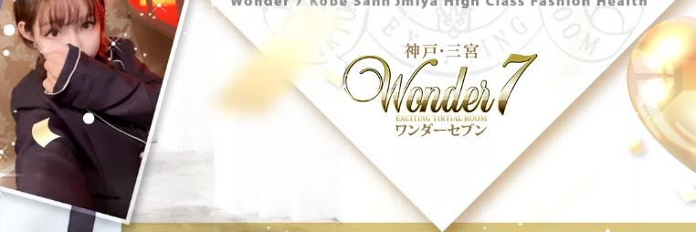 ワンダー7