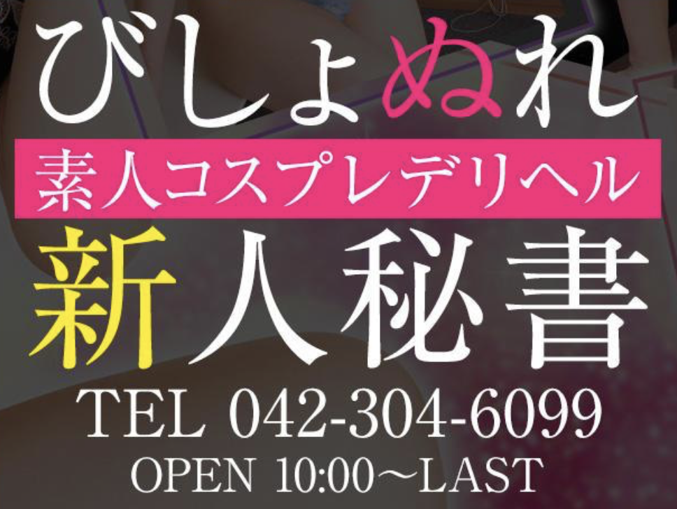 https://www.cityheaven.net/tokyo/A1321/A132105/bisyonure-hisyo/