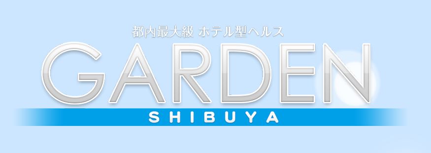 渋谷ガーデン