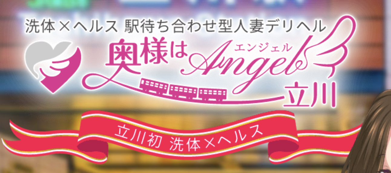 https://www.cityheaven.net/tokyo/A1330/A133001/okusamaha-angel/