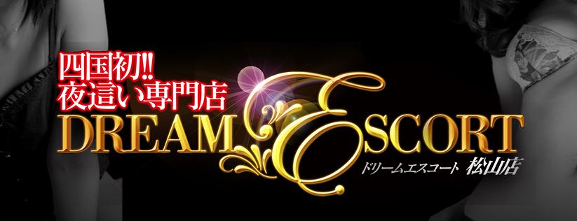 ドリームエスコート DX