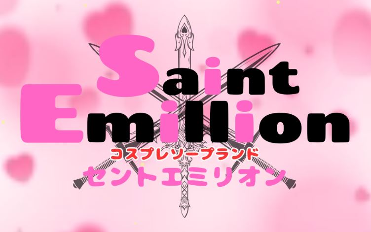 セント・エミリオン