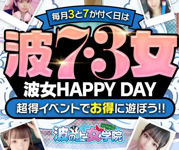 波の上女学院