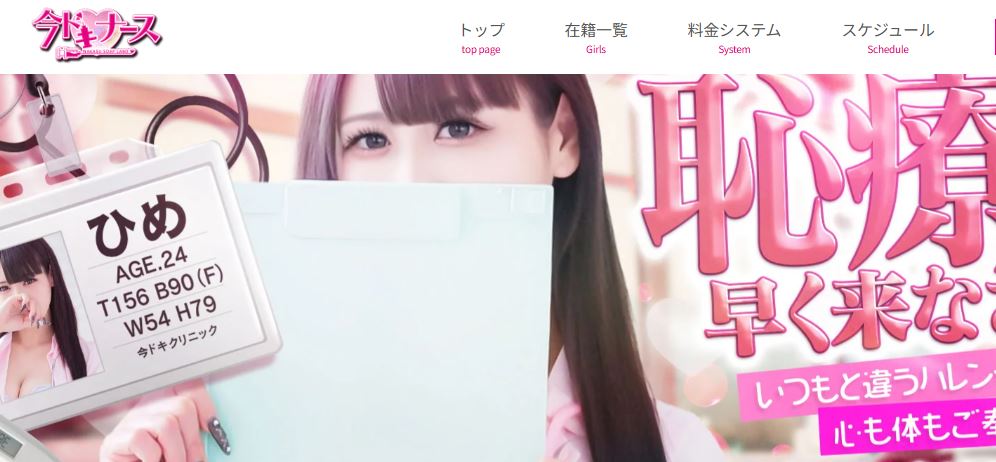 今ドキ ナース