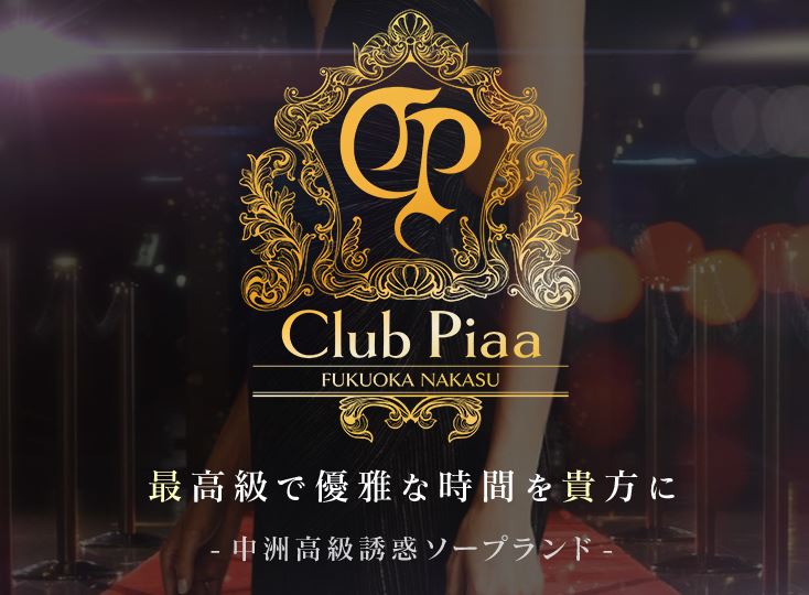 クラブ ピア