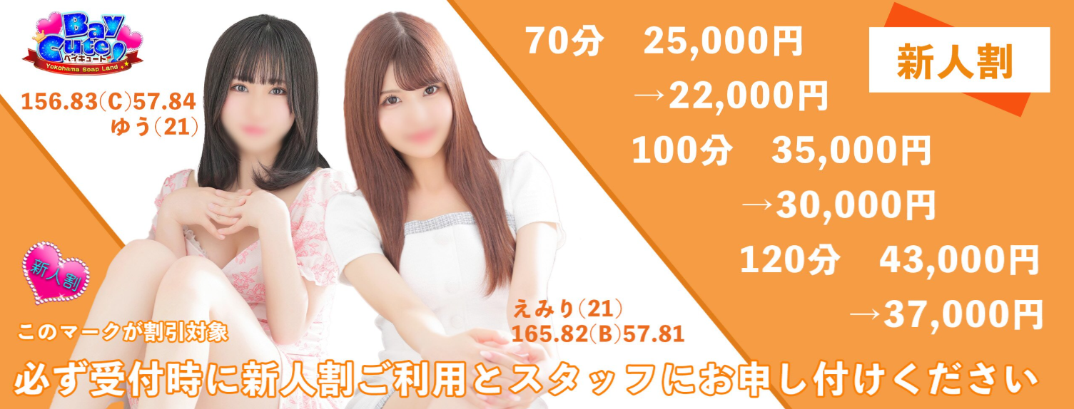 ベイキュート
