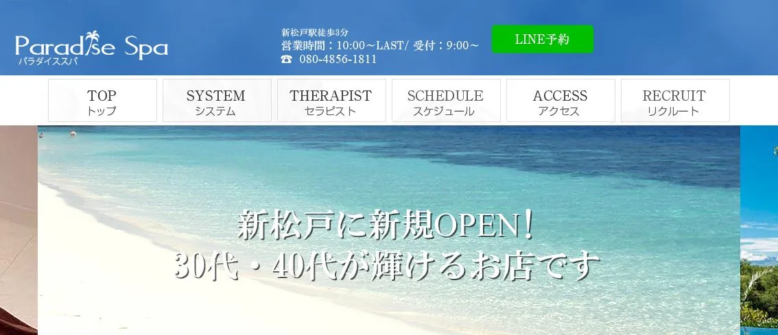 Paradise Spa(パラダイススパ)