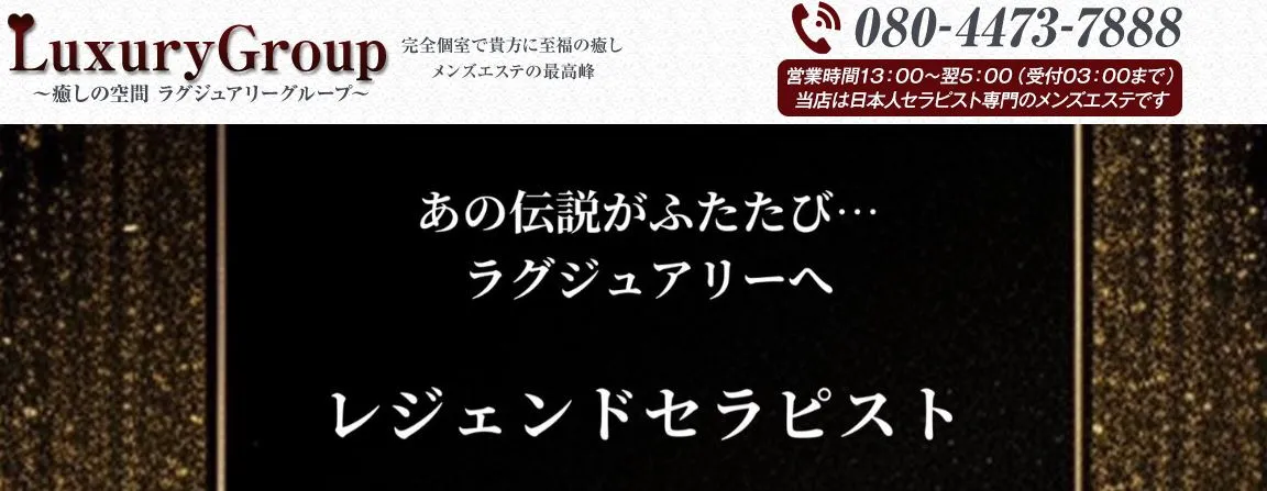 松戸ラグジュアリー