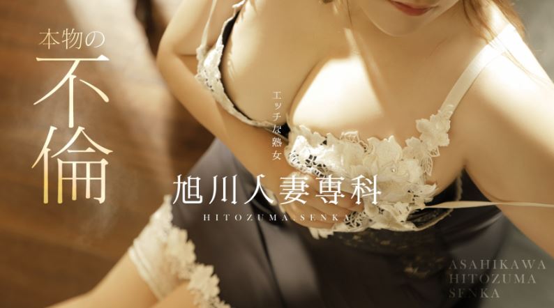 旭川人妻専科