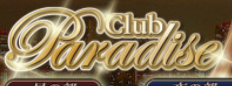 https://osaka-club-paradise.net/girls/