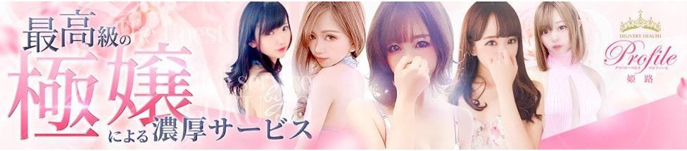 プロフィール加古川