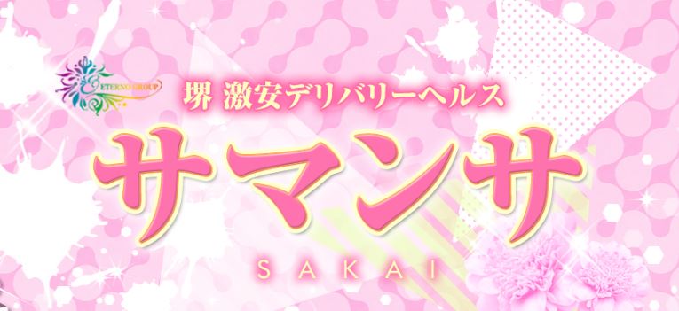サマンサ堺店