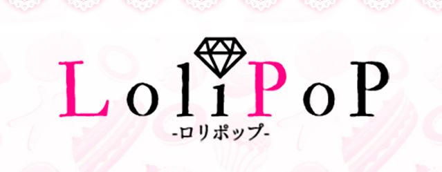ロリポップ