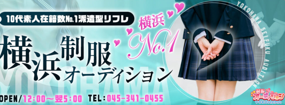 横浜制服オーディション