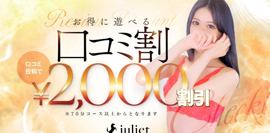 Juliet～ジュリエット～ 本店