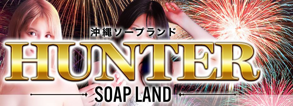 クラブハンター