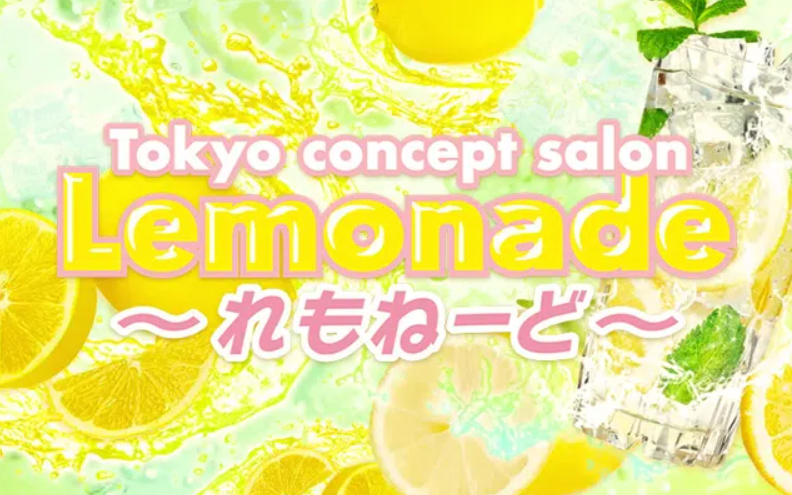 lemonade～れもねーど～
