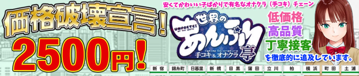 世界のあんぶり亭　鶯谷