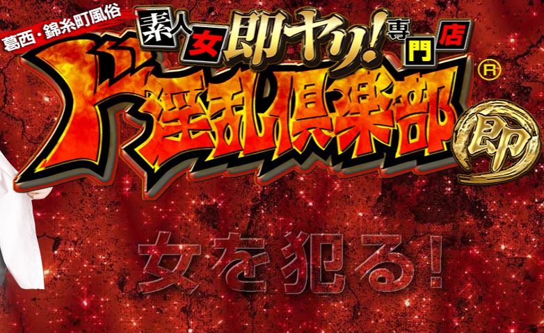 三代目ド淫乱倶楽部