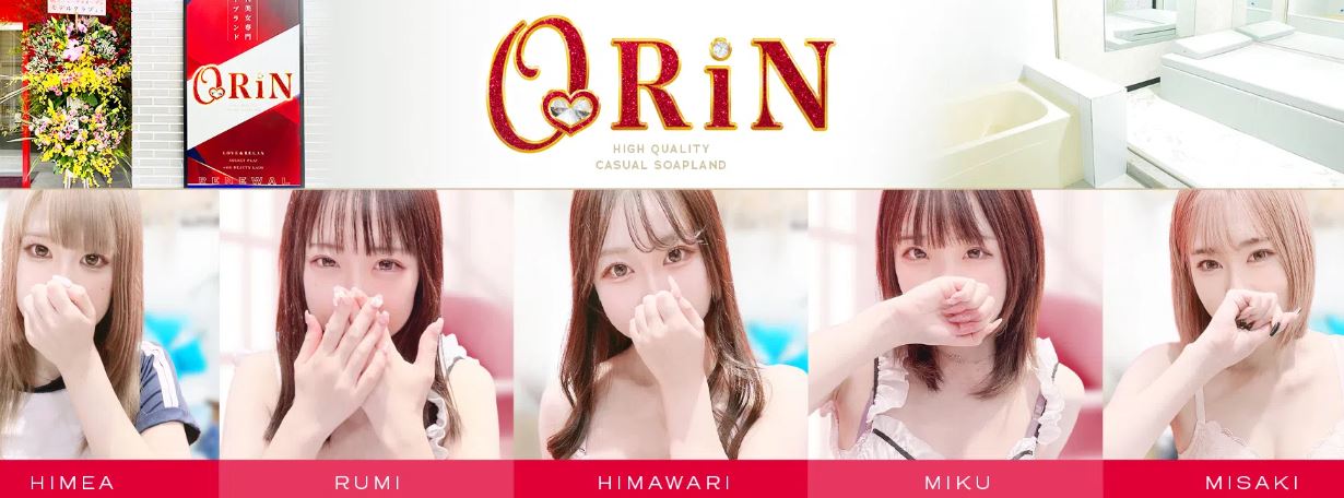 ORiN(オウリン)