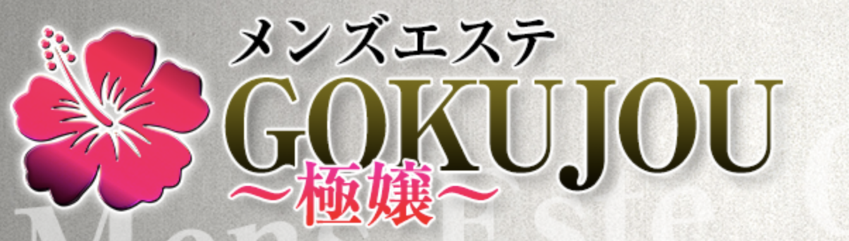 https://gokujou-oo.com