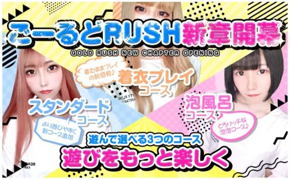 ごーるどRUSH(ラッシュ)