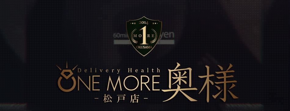 OneMore(ワンモア)奥様 松戸店