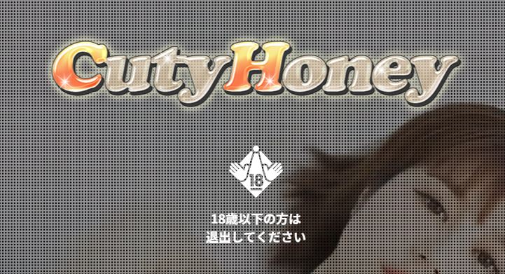 キューティーハニー