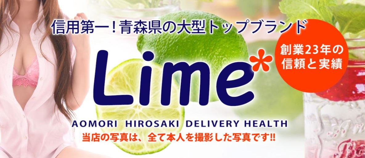 ライム