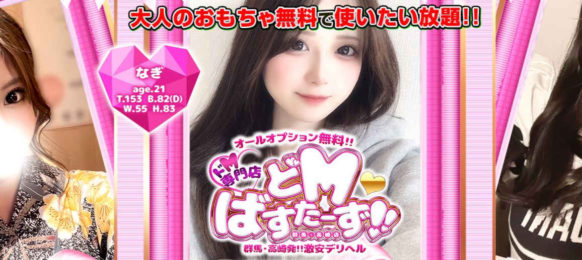 どMばすたーず