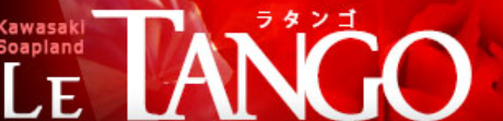 ラ・タンゴ