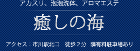 癒しの海