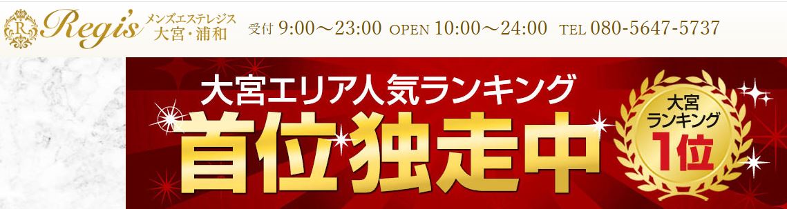 メンズエステレジス