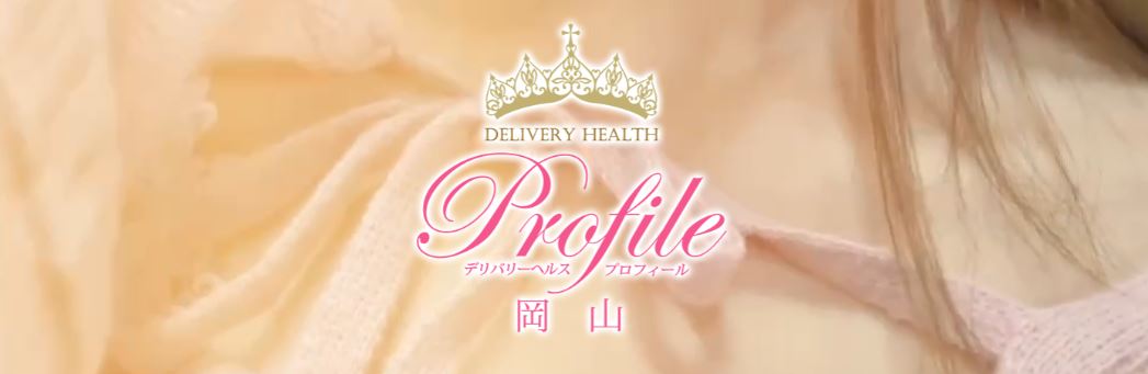 プロフィール岡山店