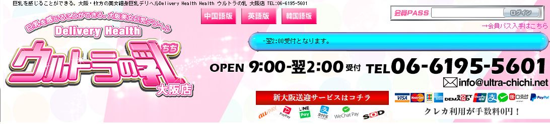 ウルトラの乳 大阪店