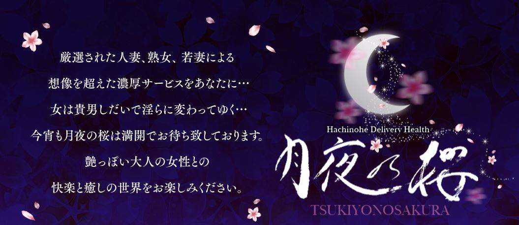 月夜の桜