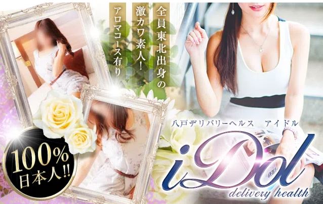 アイドル