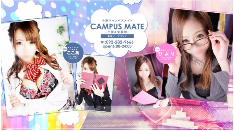 中洲CAMPUS MATE(キャンパスメイト)