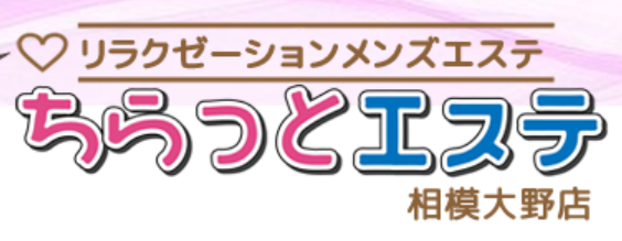 ちらっとエステ