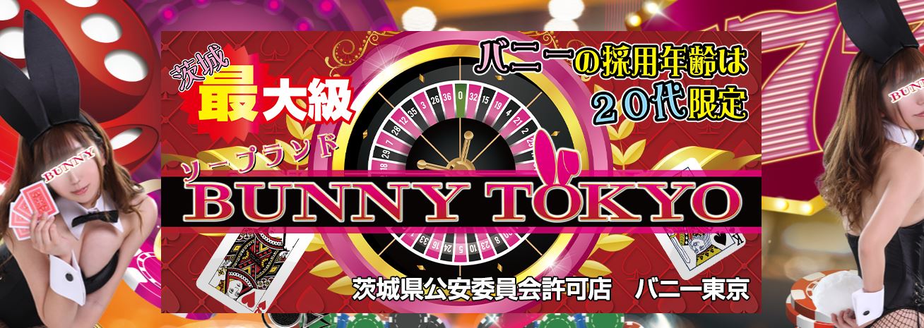バニー東京