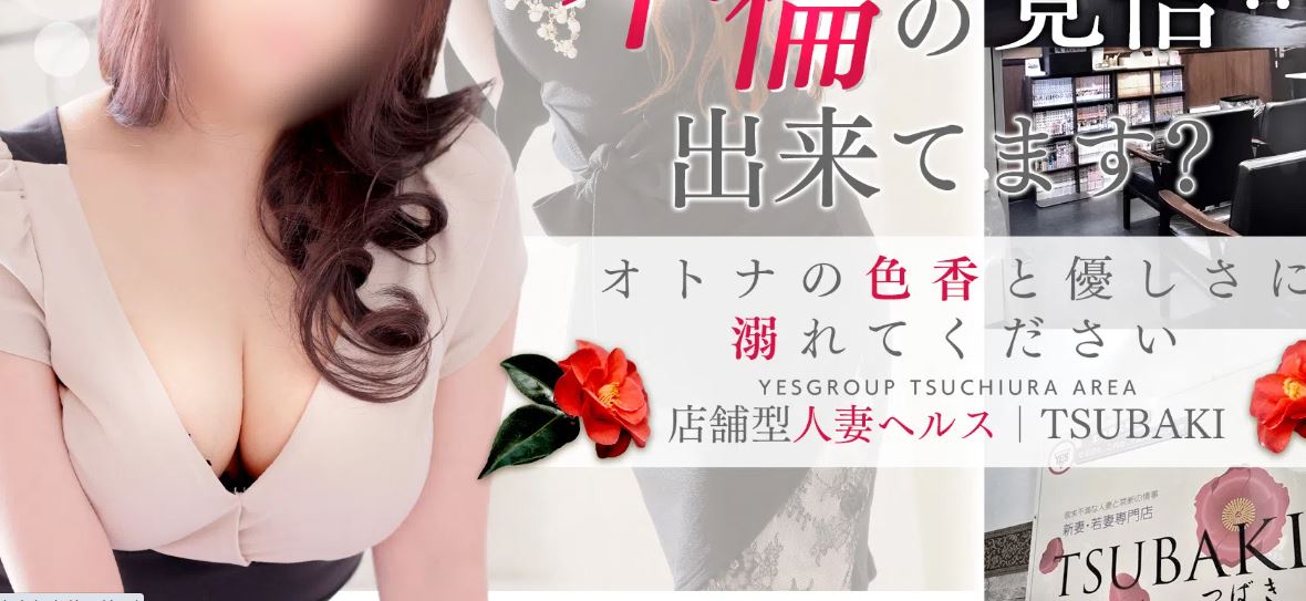 TSUBAKI