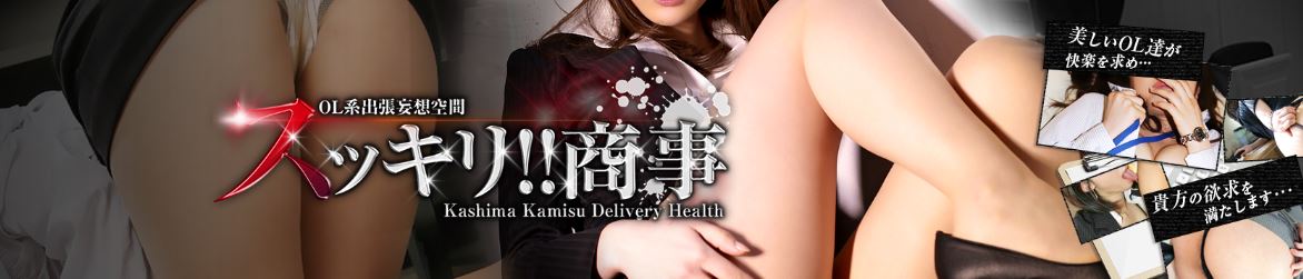 スッキリ商事