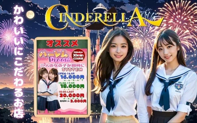 世田谷近隣のピンサロ