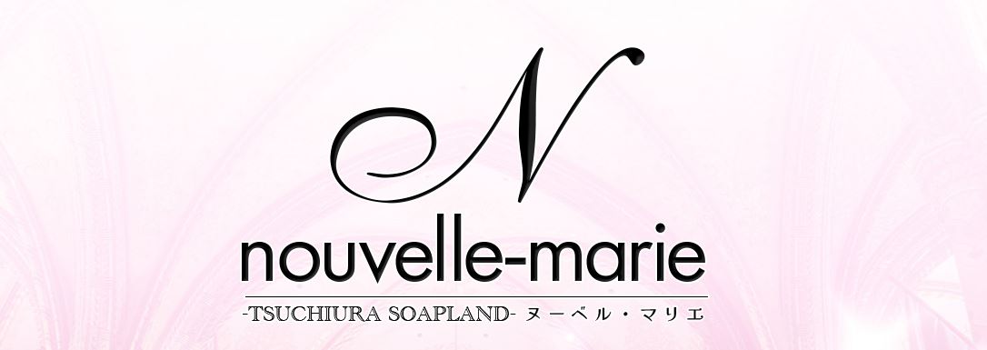 ヌーベル・マリエ