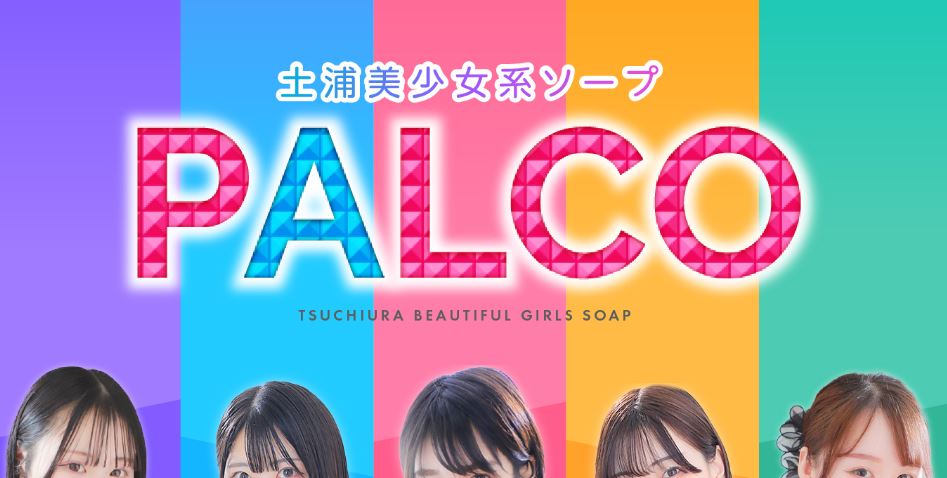 土浦PALCO