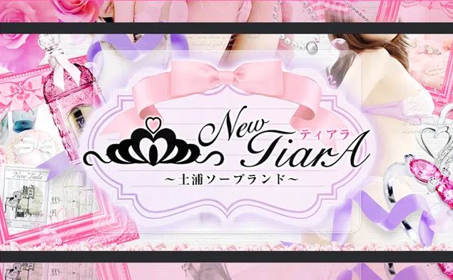 ニューティアラ