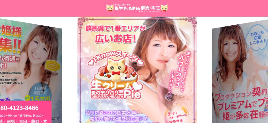 生クリームパイ