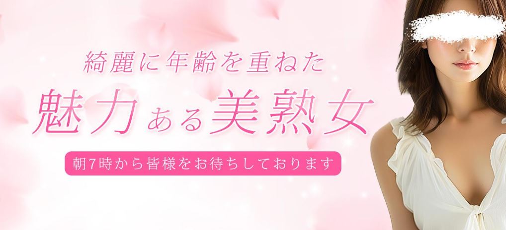 熟女出逢い会『百合の園』目黒店